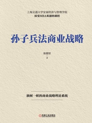 cover image of 孙子兵法商业战略